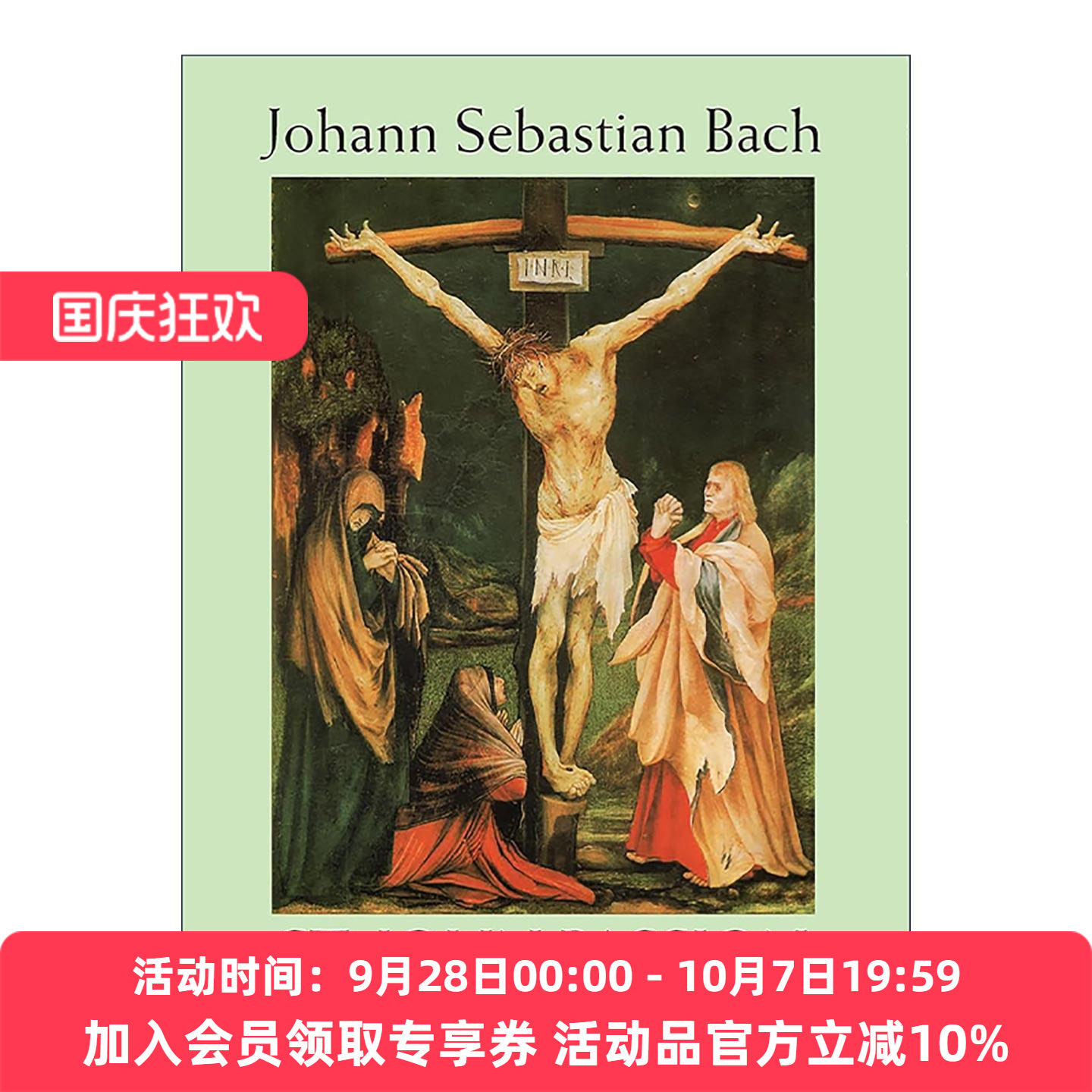 英文原版 St. John Passion in Full Score 马太受难曲全谱 巴赫 英文版 进口英语原版书籍