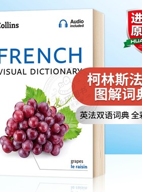 华研原版 柯林斯法语图解词典 英文原版 Collins French Visual Dictionary 英语法语双语词典 全彩插图 英文版进口学习工具书