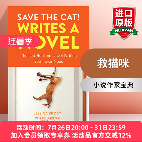 英文原版 Save the Cat! Writes a Novel 救猫咪 小说作家宝典 写作指南 Jessica Brody 英文版 进口英语原版书籍