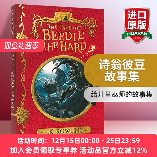 邓布利多留给赫敏的书 给儿童巫师的故事集