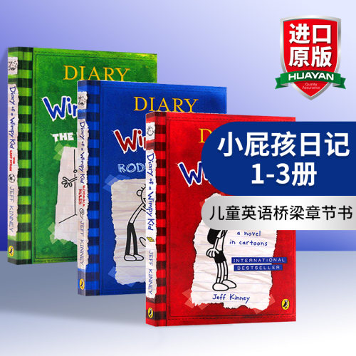 小屁孩日记1-3册英文原版小说