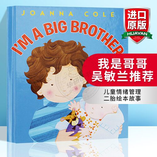我是哥哥英文原版绘本