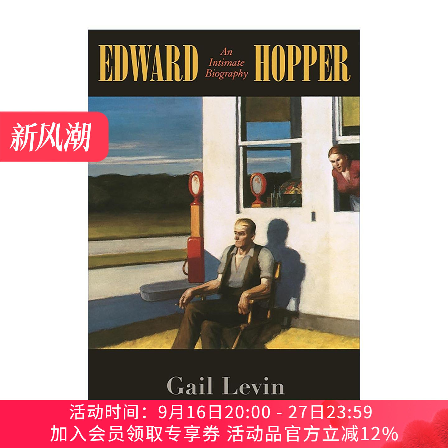 英文原版 Edward Hopper 爱德华·霍珀 亲密传记 洛杉矶时报图书奖入围 Gail Levin 英文版 进口英语原版书籍