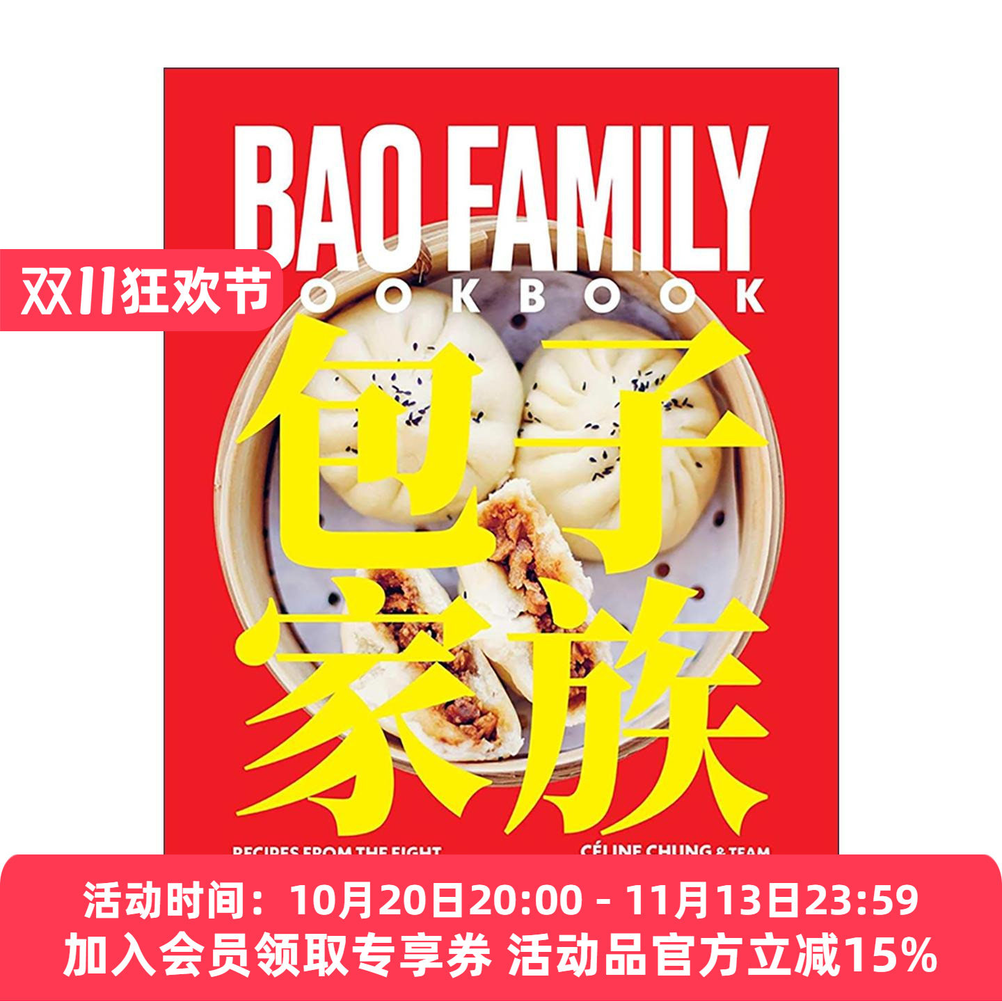 英文原版 Bao Family Cookbook 包子家族 中国八大菜系食谱 精装 英文版 进口英语原版书籍