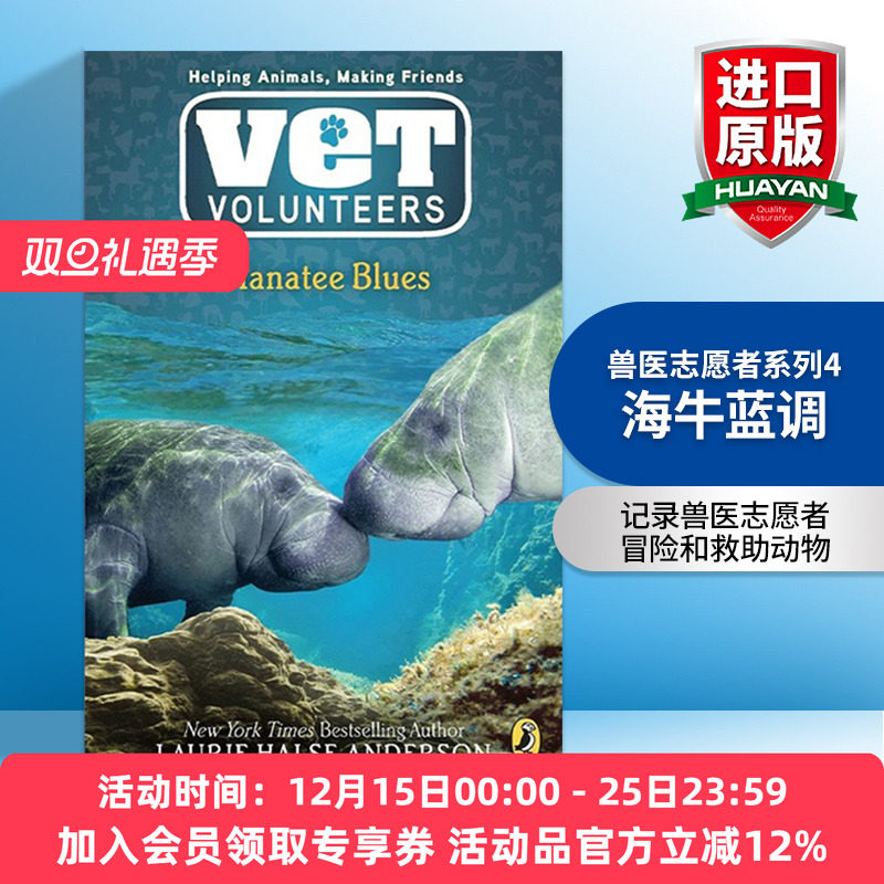 英文原版 Vet Volunteers 04 Manatee Blues 兽医志愿者系列4 海牛蓝调 儿童动物章节桥梁书 Laurie Halse Anderson 英文版