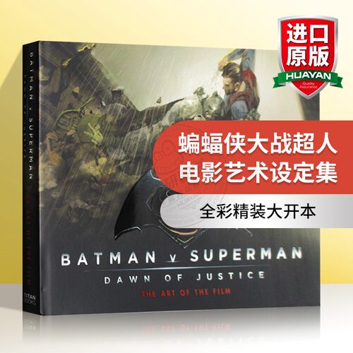 蝙蝠侠大战超人电影艺术设定集
