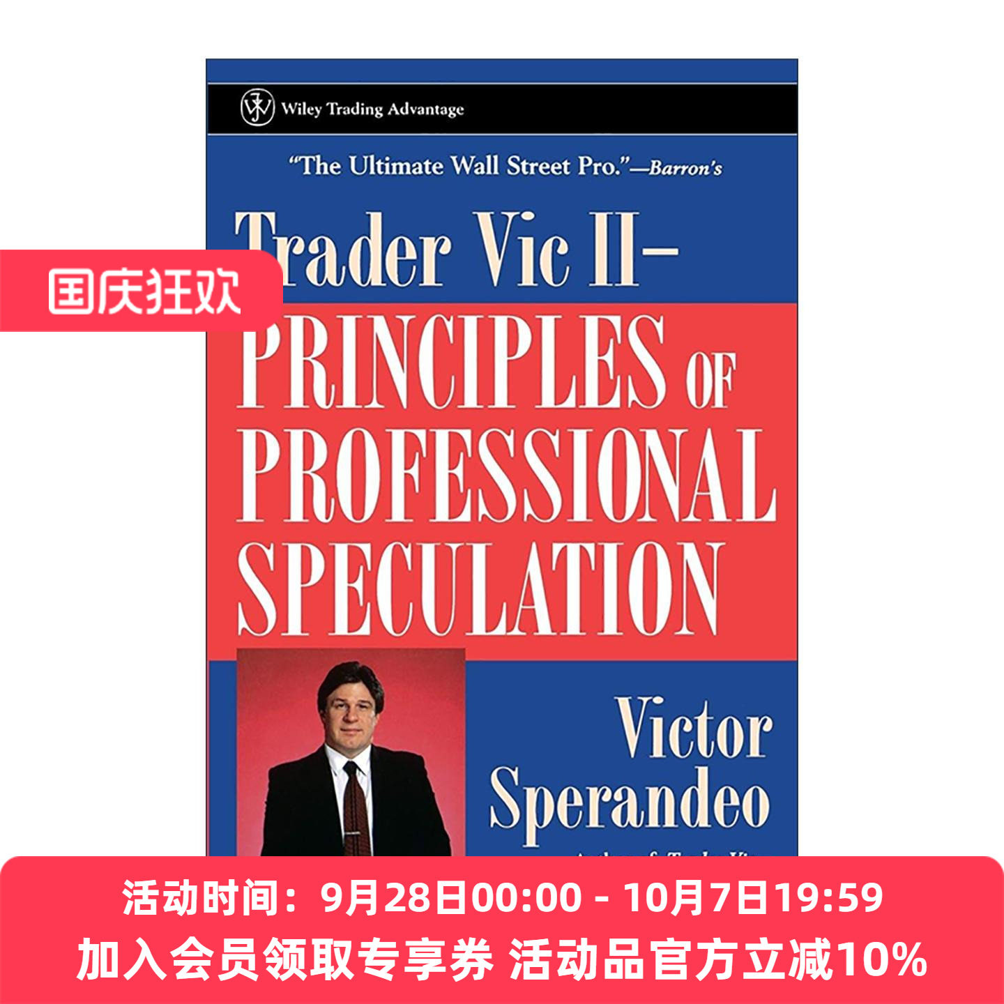 英文原版 Trader Vic II 专业投机原理2 华尔街终结者维克多斯波朗迪 英文版 进口英语原版书籍