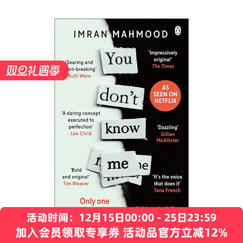 英文原版 You Don't Know Me 你不明真相 Imran Mahmood 畅销悬疑小说 同名英剧原著 英文版 进口英语原版书籍