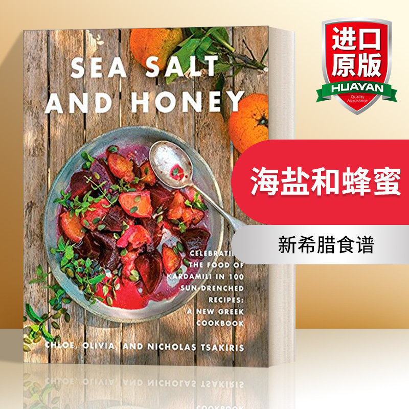 英文原版 Sea Salt and Honey 海盐和蜂蜜 新希腊食谱 精装 英文版 进口英语原版书籍
