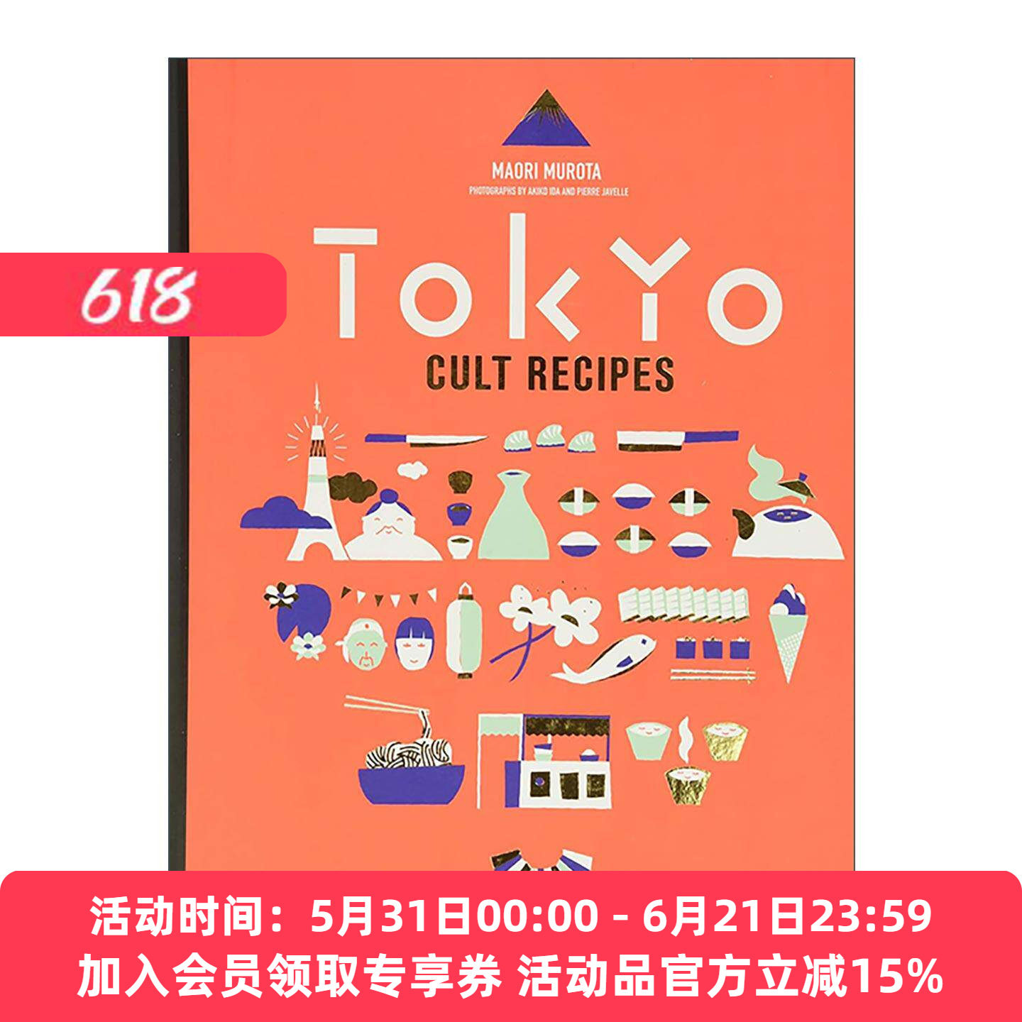 英文原版 Tokyo Cult Recipes 东京灵魂食谱 令人上瘾的日式家常味 英文版 进口英语原版书籍