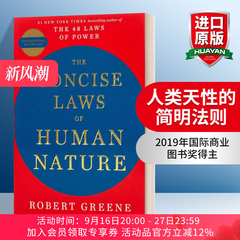 人类天性的简明法则 英文原版 The Concise Laws of Human Nature 罗伯特·格林 英文版 进口英语原版书籍