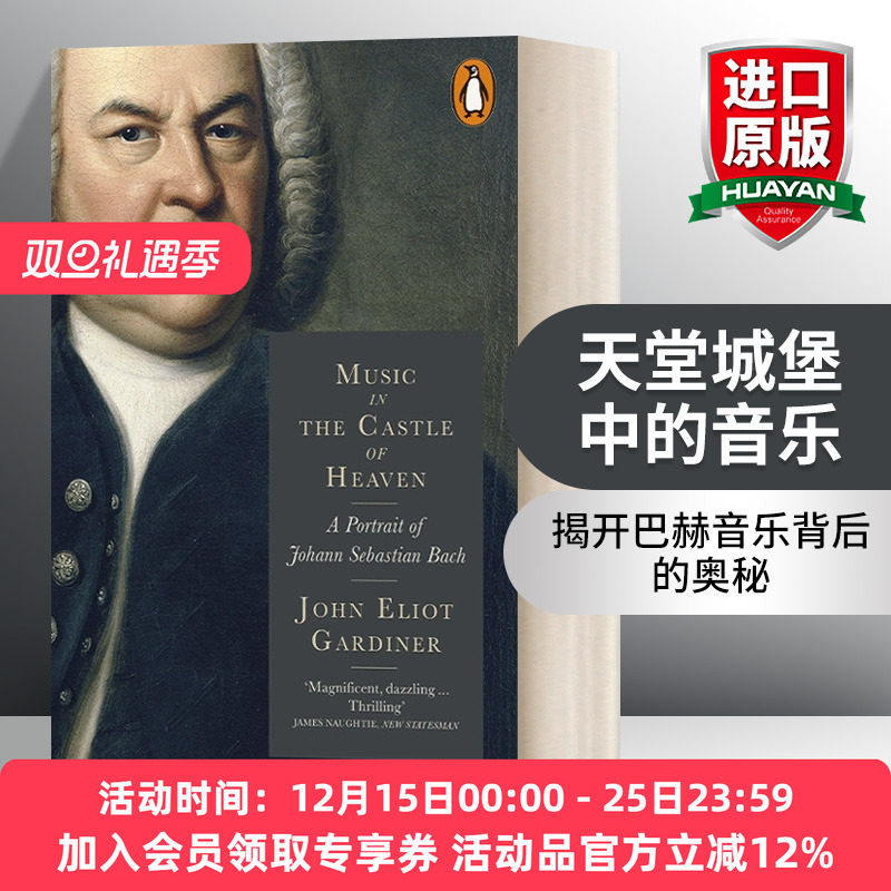 英文原版 Music in the Castle of Heaven 天堂城堡中的音乐 巴赫传 英文版 进口英语原版书籍