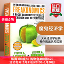 格林斯潘罗辑思维 史蒂芬 Freakonomics 魔鬼经济学 进口书籍 英文原版 经济管理类行政人力资源管理类书籍