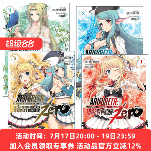英文原版 Arifureta From Commonplace to World's Strongest ZERO轻小说系列4册 平凡职业造就世界最强 零 同名动漫轻小说 白米良