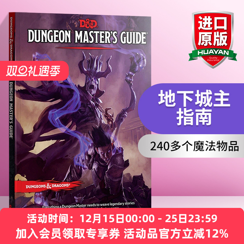 龙与地下城地下城主指南原版