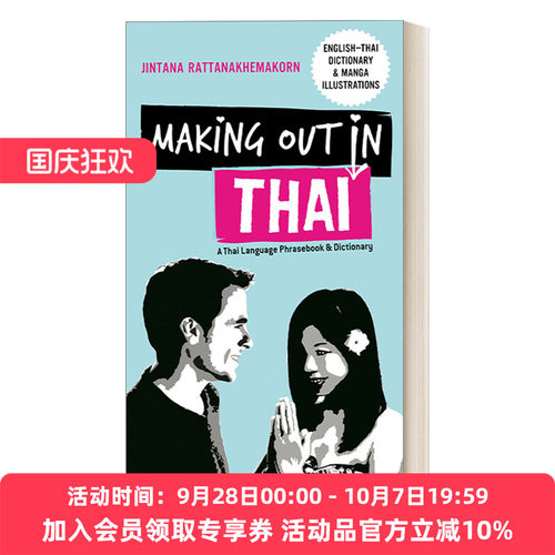 英文原版 Making Out in Thai A Thai Language Phrasebook & Dictionary 泰语短语词典 修订版 英文版 进口英语原版书籍