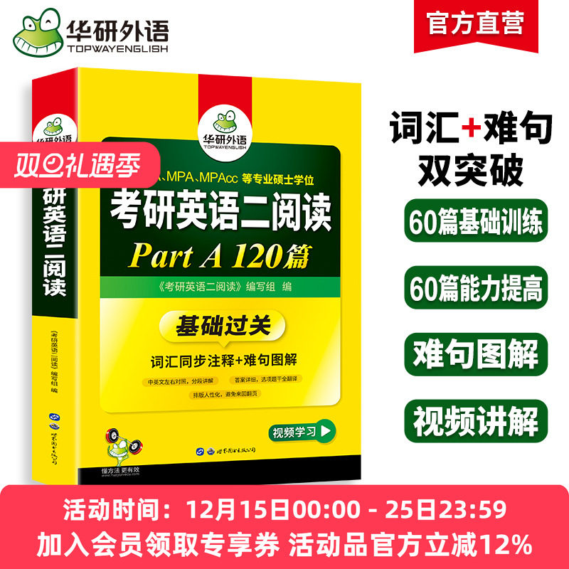 华研外语考研英语二阅读120篇