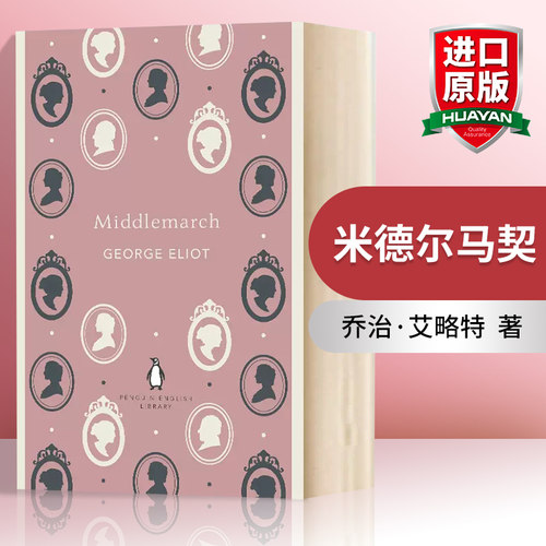 英文原版米德尔马契
