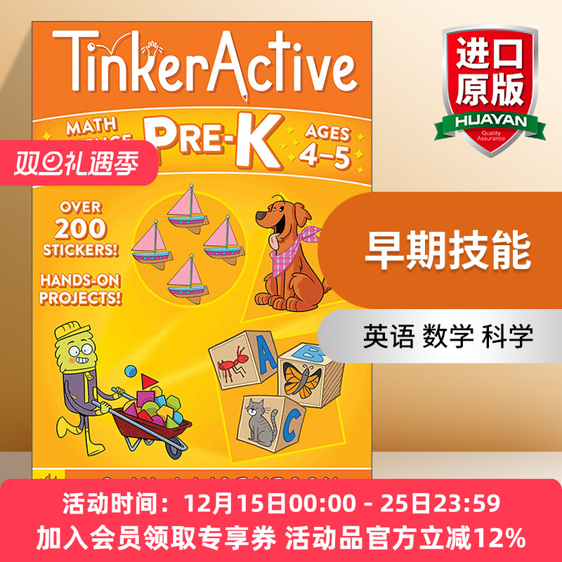 早期技能  英文原版 TinkerActive Workbooks Pre-K bind-up 英语 数学 科学3合1练习册 上学前 英文版 进口英语原版书籍