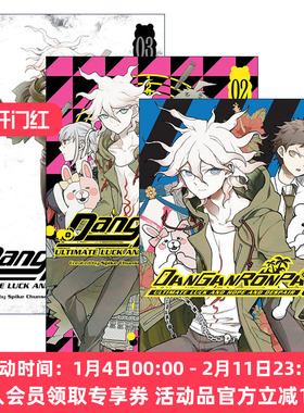 弹丸论破 2系列3册 英文原版 Danganronpa 2 Ultimate Luck and Hope and Despair 终极的运气希望和绝望 英文版 进口英语原版书籍