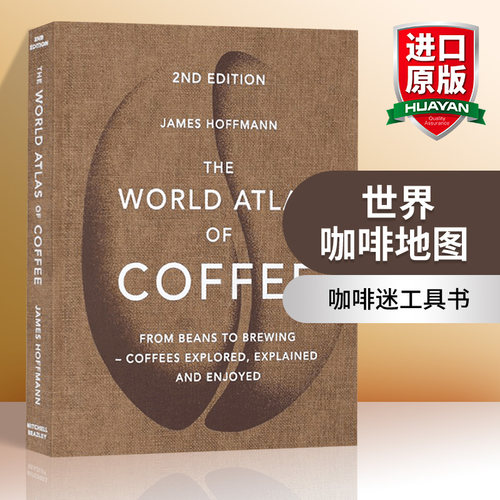 华研原版世界咖啡地图