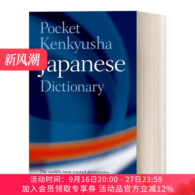 英文原版 Pocket Kenkyusha Japanese Dictionary 牛津袖珍日语词典 英文版 进口英语原版书籍