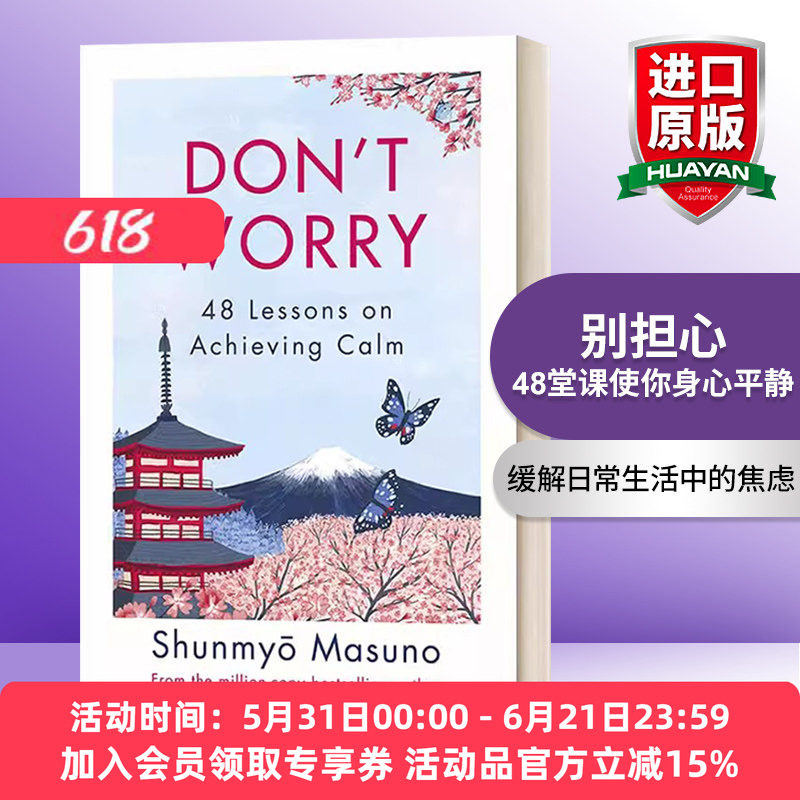 别担心 48堂课使你身心平静 英文原版 Don’t Worry Because 90% of Your Worries Won’t Come True 枡野俊明 英文版 进口英语书
