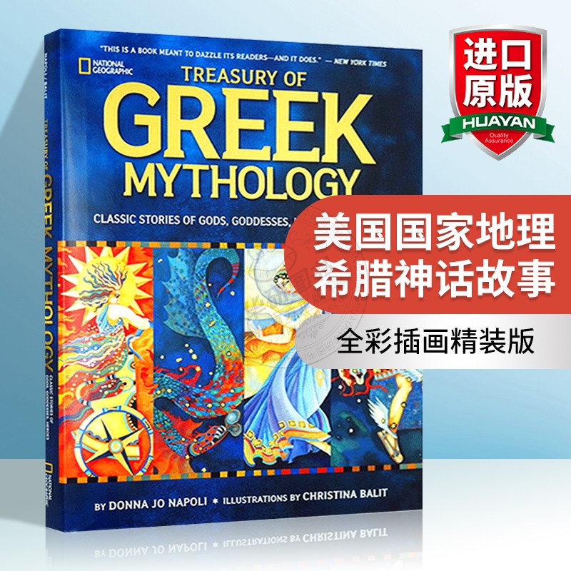 华研原版绘本美国地理希腊神话