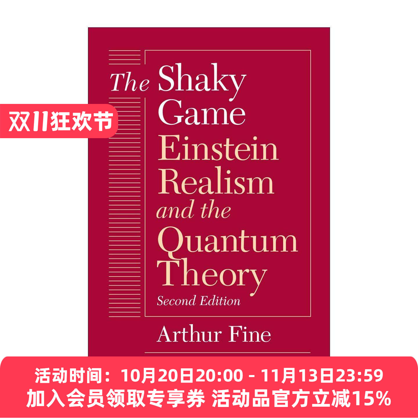 英文原版 The Shaky Game 摇摆之舞 爱因斯坦现实主义与量子理论 芝加哥大学 英文版 进口英语原版书籍