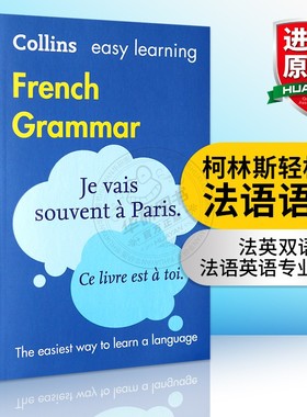 柯林斯轻松学法语语法 英文原版 Easy Learning French Grammar 英文版进口法语英语学习词典 法英双语 法语入门自学书
