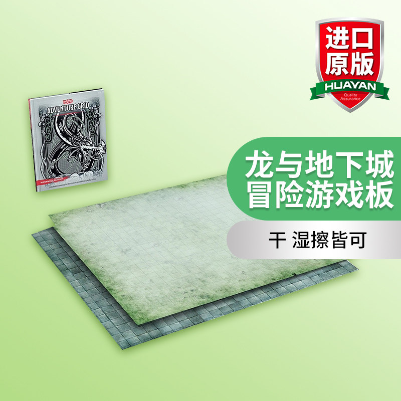 英文原版 D&D Adventure Grid Dungeons & Dragons 龙与地下城冒险游戏板 可折叠 干 湿擦皆可 英文版 进口英语原版书籍