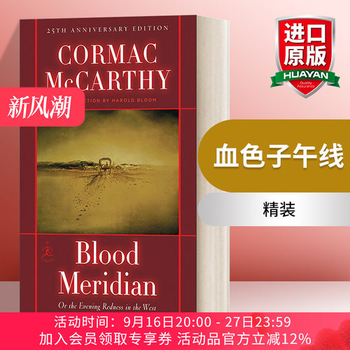 英文原版小说 Blood Meridian 血色子午线 兰登书屋现代图书馆 精装 Modern Library 英文版 进口英语原版书籍