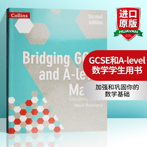 GCSE和A-level数学学生用书