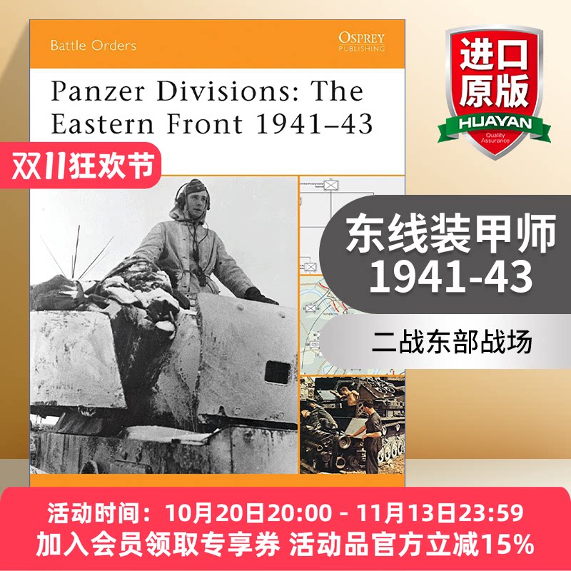 二战东部战场德国装甲师1941-1943 英文原版 Panzer Divisions 1941-43 作战序列系列 英文版 进口英语原版书籍