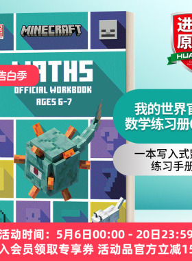英文原版 Minecraft Maths Ages 6-7 Official Workbook 我的世界官方数学练习册6-7岁 英文版 进口英语原版书籍