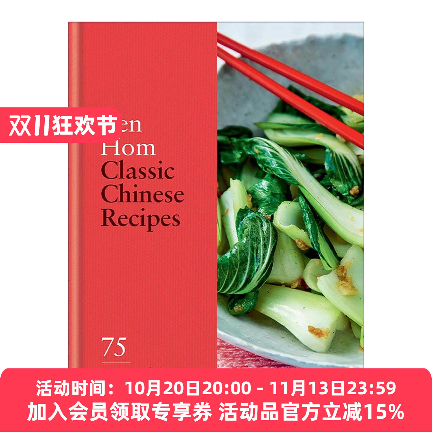 英文原版 Classic Chinese Recipes 经典中餐菜谱精装 75道招牌菜 英文版 进口英语原版书籍