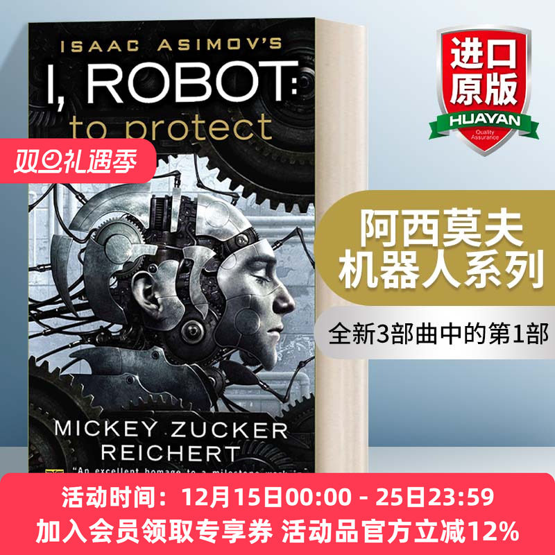 英文原版小说 Isacc Asimov's I Robot 01 To Protect 阿西莫夫机器人系列 机器人 守护 Mickey Zucker Reichert 英文版进口英语书