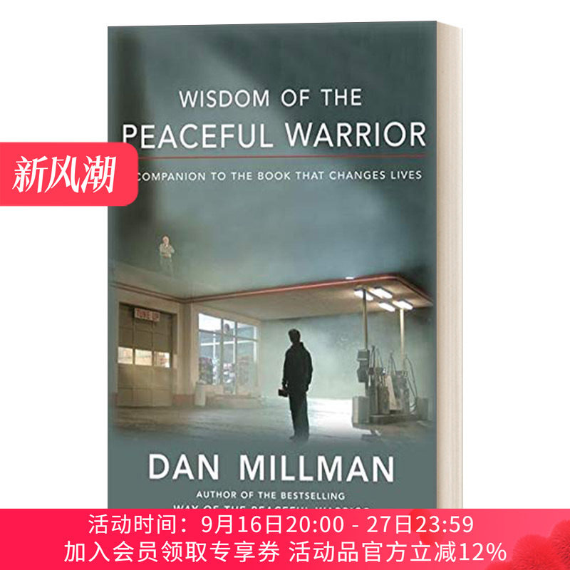 写在深夜加油站之后 英文原版 Wisdom of the Peaceful Warrior 苏格拉底如是说 Dan Millman丹·米尔曼 英文版 进口英语原版书籍