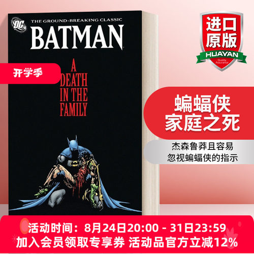英文原版 Batman A Death in the Family 蝙蝠侠 家庭之死 英文版 进口英语原版书籍