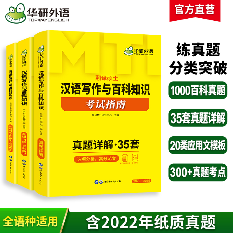 华研外语mti汉语写作与百科知识