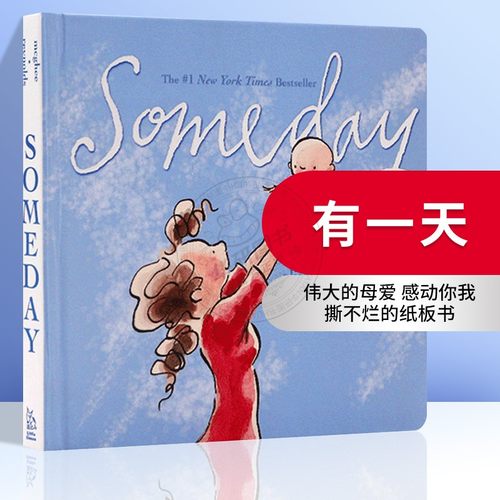 伟大的母爱 感动你我 撕不烂的纸板书