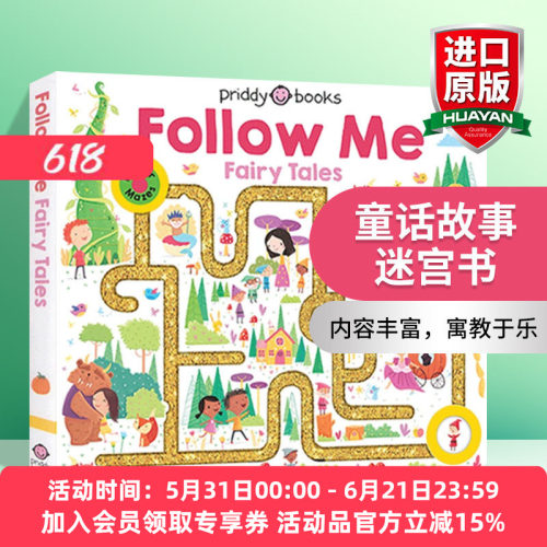华研童话故事迷宫书英文