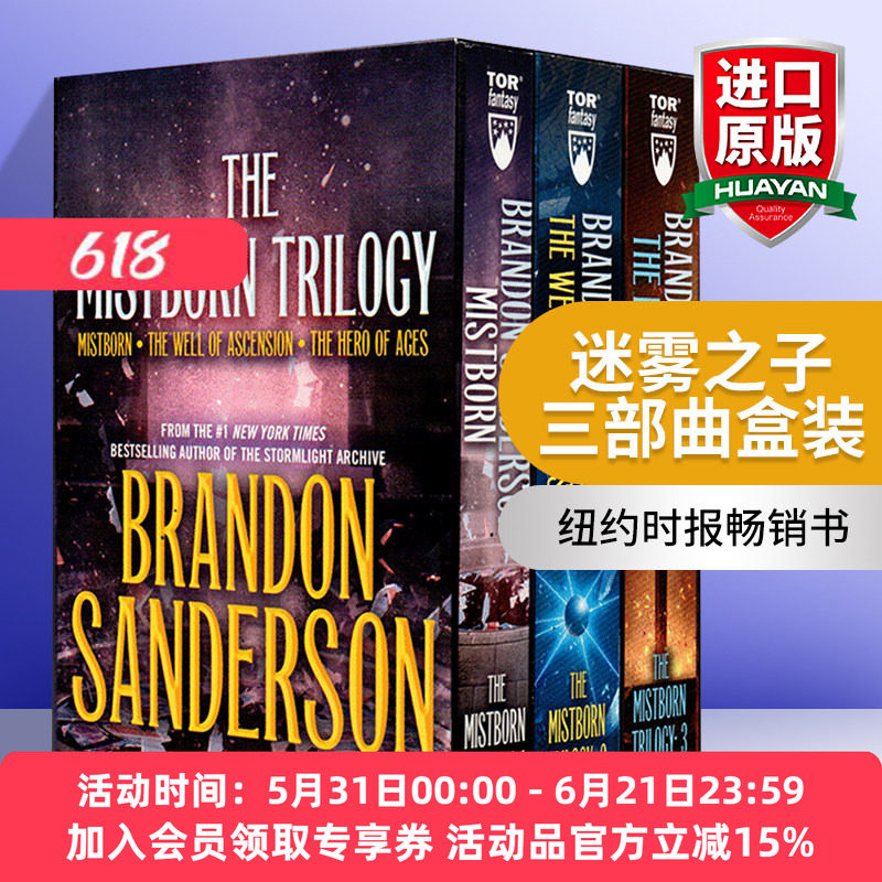 迷雾之子三部曲盒装 新版 英文原版 Mistborn Trilogy Boxed Set 英文版科幻小说 纽约时报畅销书 布兰登山德森 Brandon Sanderson