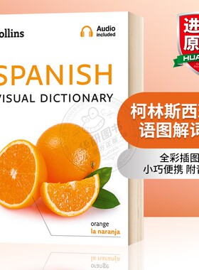 柯林斯西班牙语图解词典 英文原版 Collins Spanish Visual Dictionary 英语西班牙语双语词典 全彩插图 英文版进口学习工具书