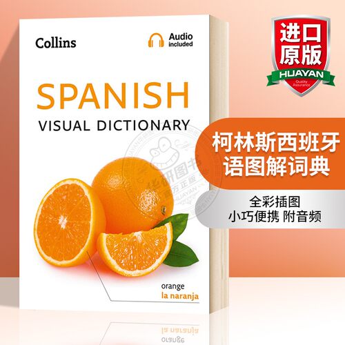 柯林斯西班牙语图解词典