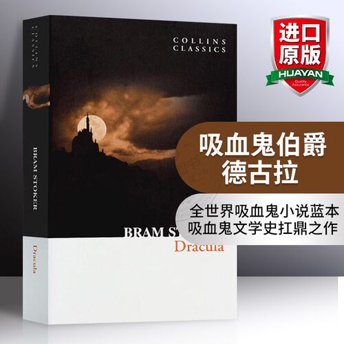 全世界吸血鬼小说蓝本吸血鬼文学史扛鼎之作