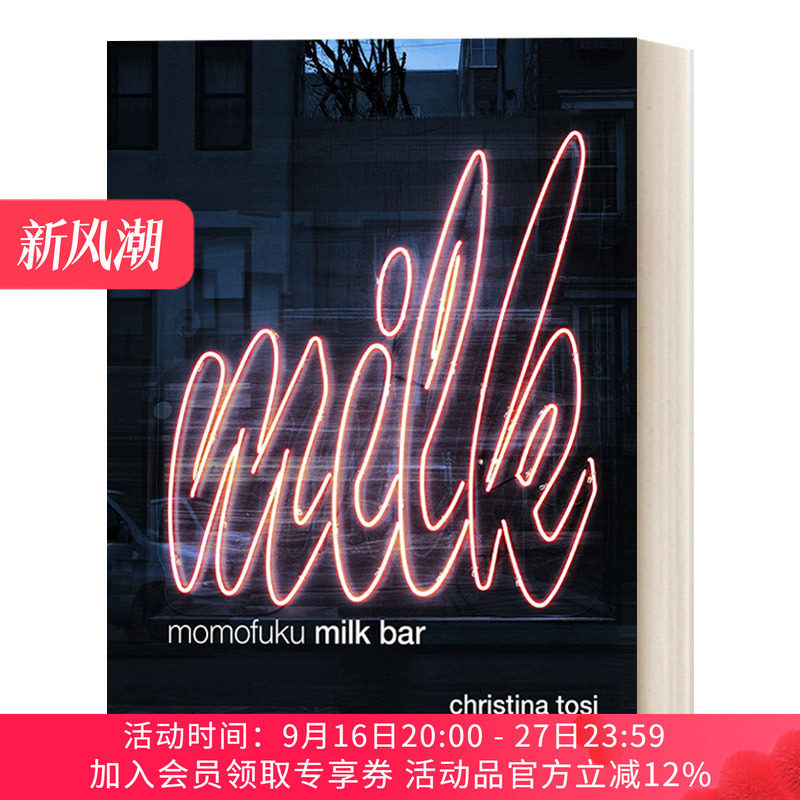 英文原版 Momofuku Milk Bar 福桃美食 美国甜品面包连锁餐厅Milk Bar的甜品食谱 詹姆斯比尔德糕点师奖得主Christina Tosi 精装