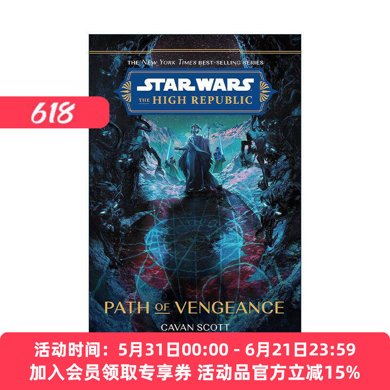 英文原版 Star Wars The High Republic Path of Vengeance 星球大战 共和国巅峰 复仇之路 迪士尼青少年科幻冒险小说 精装 英文版