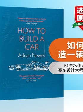 华研原版 如何造一辆车 英文原版 How to Build a Car F1设计师Adrian Newey艾德里安纽维自传 如何打造F1赛车 英文版精装进口书籍