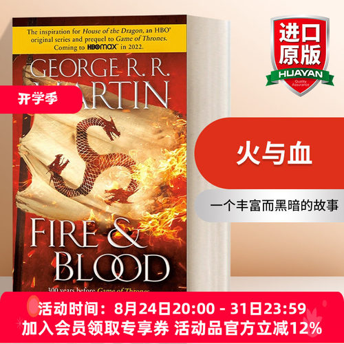 英文原版 Fire & Blood 300 Years Before A Game of Thrones 火与血 龙之家族原著小说 冰与火之歌前传 英文版 进口英语原版书籍